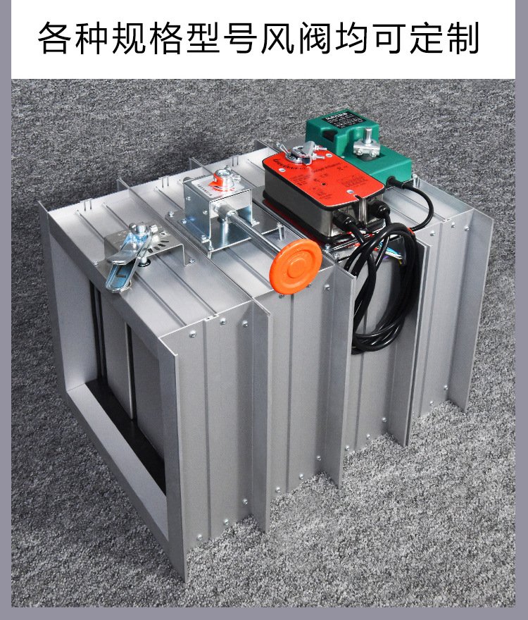 鋁合金電動(dòng)密閉閥 開關(guān)型帶信號(hào)反饋的方形風(fēng)量調(diào)節(jié)閥，助力智能化通風(fēng)系統(tǒng)
